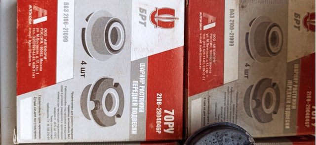 21082904046 БРТ Сайлентблок переднего нижнего рычага купить в Ровно