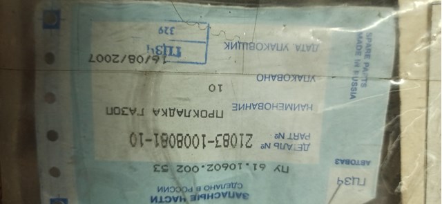 210831008081 LADA Прокладка коллектора впускного/выпускного совмещенная купить в Ровно