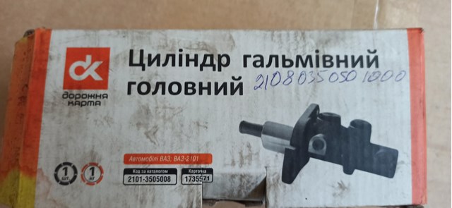 ДОРОЖНАЯ КАРТА 21083505010 Цилиндр тормозной главный в наличии Киев