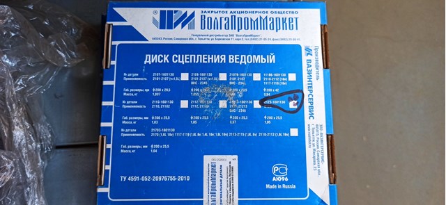 Сцепление 21231601130 ВИС