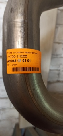 Выхлопная труба 287001H500 HYUNDAI