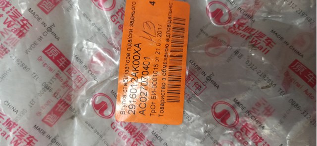 2916012AK00XA GREAT WALL купить в Кривой Рог