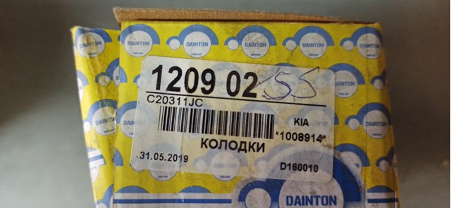 DAINTON D160010 Задние тормозные колодки в наличии Николаев