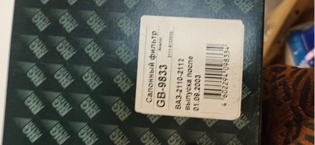 BIG FILTER GB9833 Фильтр салона в наличии Черкассы