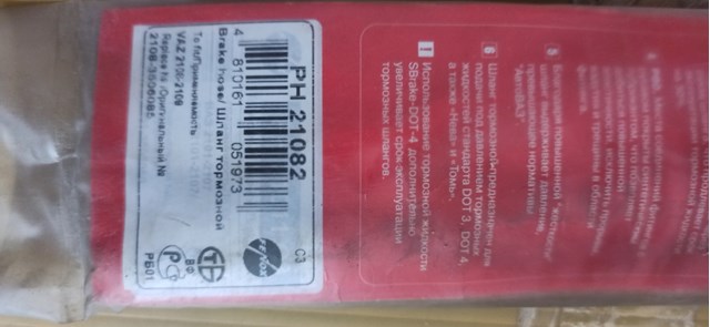 FENOX PH21082C3 Шланг тормозной задний в наличии Киев