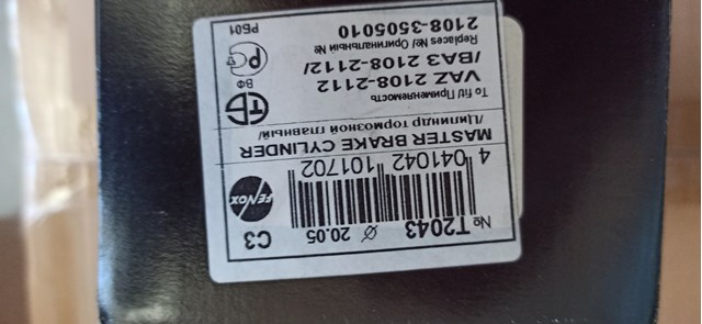T2043C3 Главный тормозной цилиндр купить Запорожье