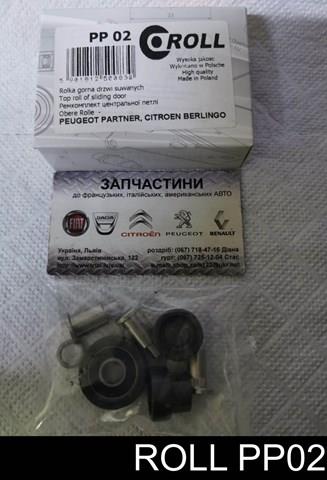 ROLL PP02 в наличии Украина