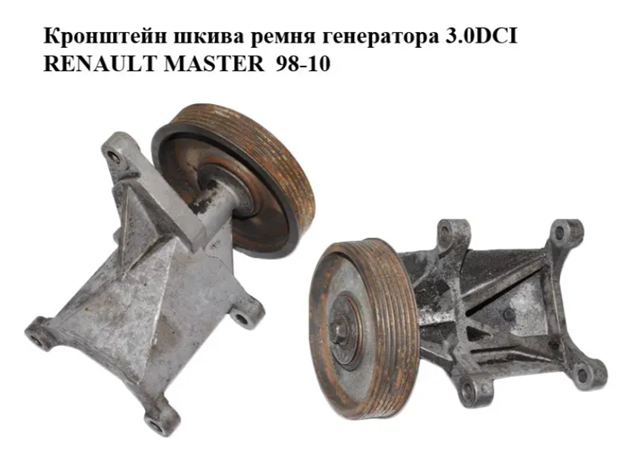 Ролик приводного ремня, паразитный 7701057895 RENAULT