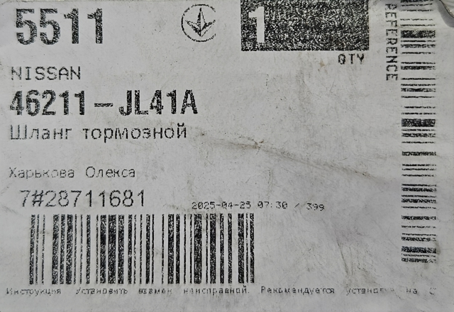 Передний левый тормозной шланг 46211JL41A NISSAN