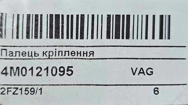 4M0121095 VAG Болт купить в Николаев