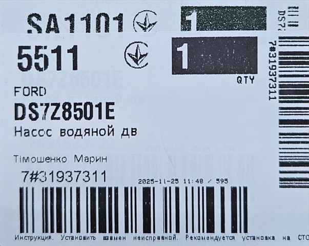 FORD DS7Z8501E Помпа в наличии Ровно