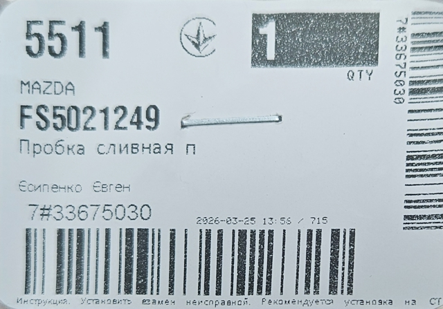 Пробка поддона двигателя FS5021249 MAZDA