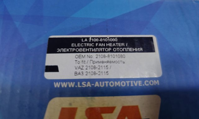 LADA 21088101080 Вентилятор печки в наличии Ирпень