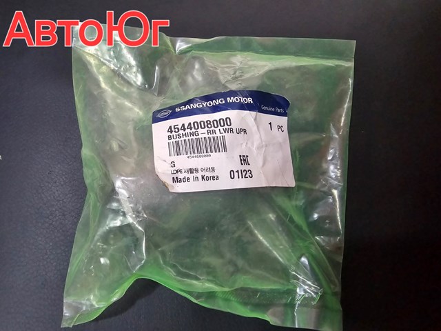 4544008000 SSANG YONG Сайлентблок заднего продольного верхнего рычага купить в Сумы