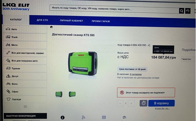 0684400590 BOSCH купить в Сумы