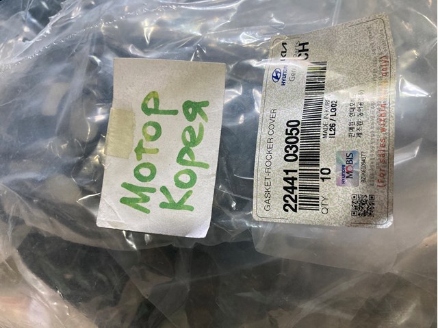 Прокладка крышки двигателя 2244103050 HYUNDAI