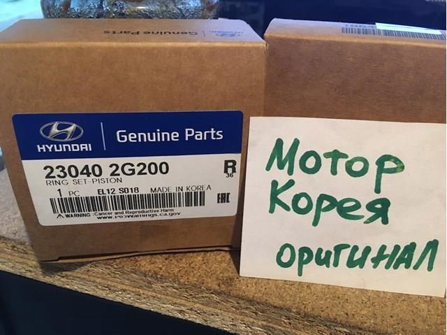 Поршневые кольца, стандартные 230402G200 HYUNDAI