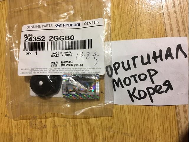 Заглушка кузова 243522GGB0 HYUNDAI