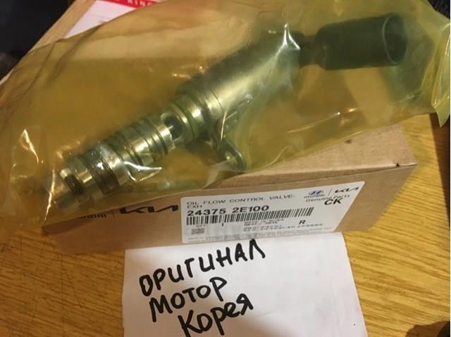 Клапан электромагнитный положения (фаз) распредвала, правый 243752E100 HYUNDAI