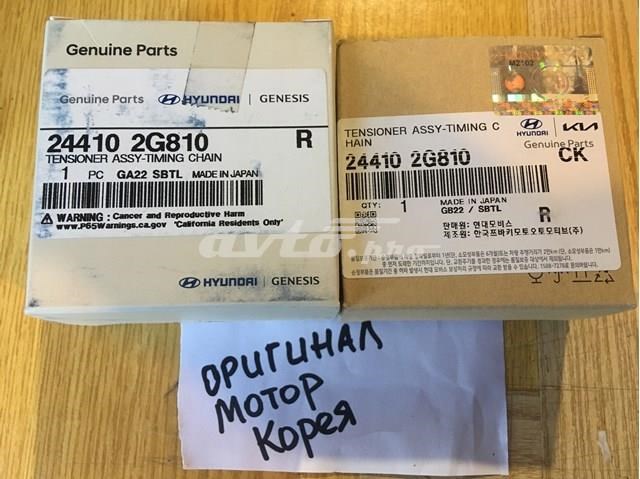 Гидронатяжитель цепи 244102G810 HYUNDAI