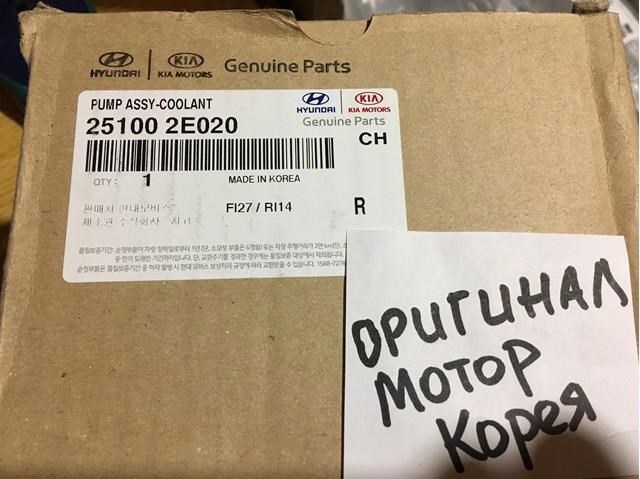 Помпа водяная, (насос) охлаждения KIA Cerato 3