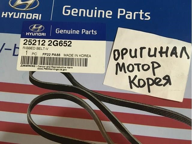 Клиновый ремень 252122G652 HYUNDAI
