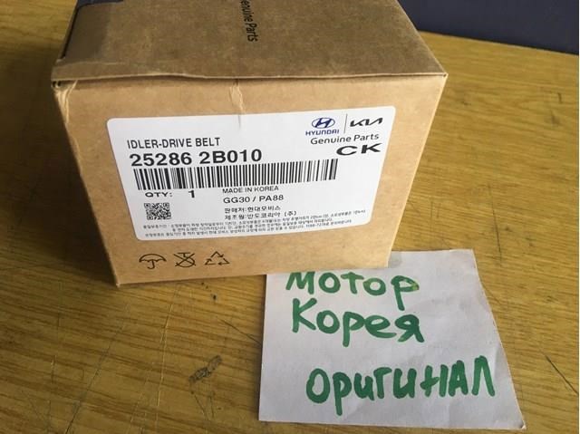 Ролик паразитный 252862B010 HYUNDAI