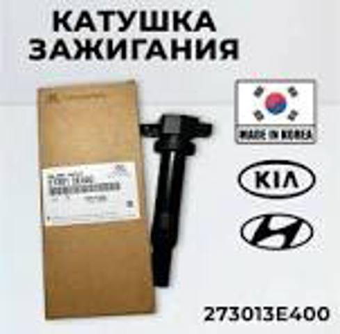 Катушка зажигания 273013E400 HYUNDAI