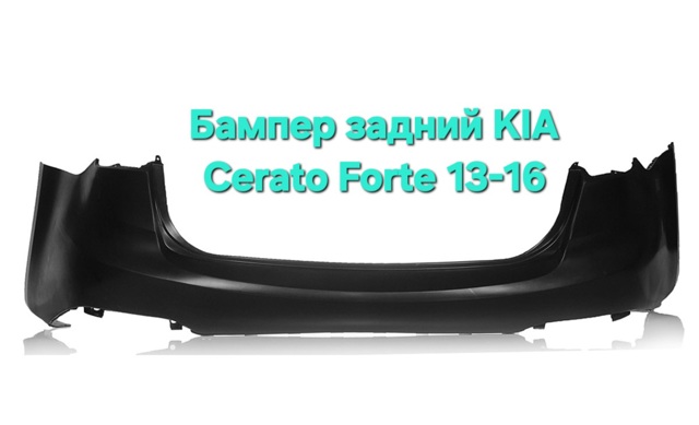 Задний бампер 86611A7000 КИТАЙ