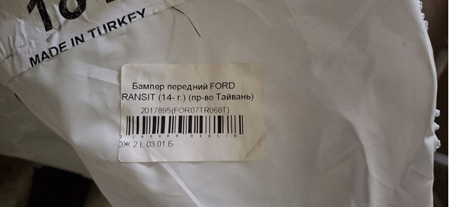 FOR07TR068T Бампер передний, нижняя часть купить Каменское