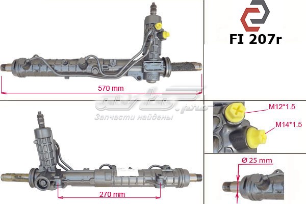 Реечный рулевой механизм MSG FI207R цена, от 95.83 USD