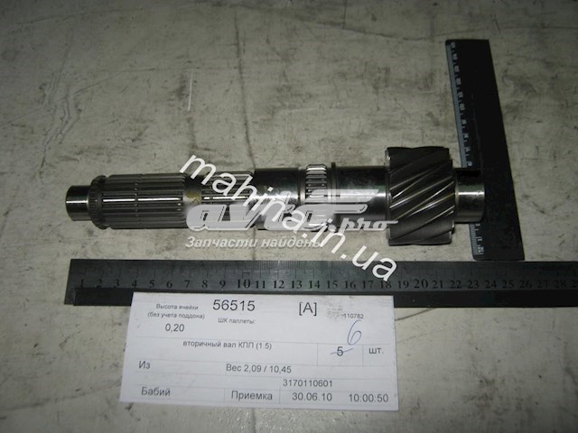 3170110601 Geely 