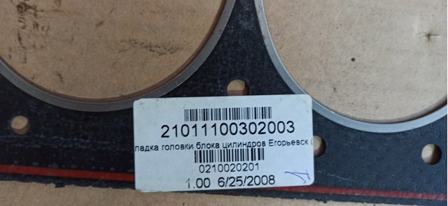 21011100302001 Lada Прокладка головки блока