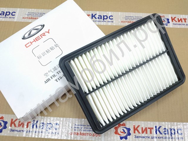 Элемент воздушного фильтра Chery T151109111 цена, от 14.85 USD