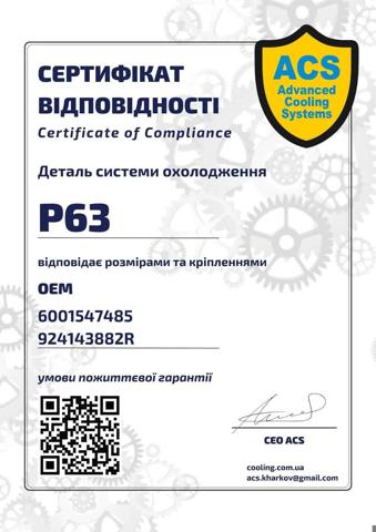 Шланг радиатора отопителя (печки), сдвоенный P063 ACS