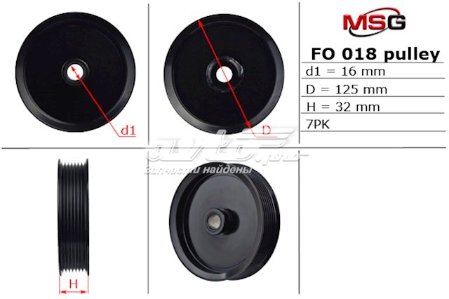 Шків насоса ГПК FO018PUL MS GROUP