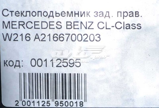 A2166700203 Mercedes 