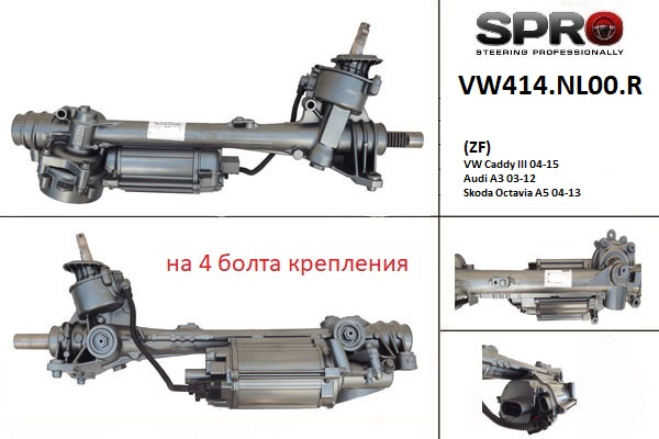 VW414NL00R MSG Rebuilding Управление рулевое в сборе