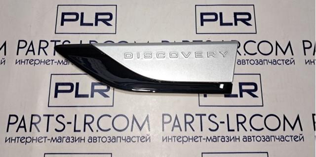  Land Rover LR083014 цена, от 70.54 USD