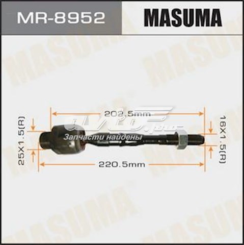 MR8952 Masuma Тяги рулевые