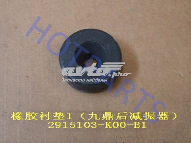 Опора стойки амортизатора переднего Great Wall 2905104K00A1 цена, от 4.18 USD