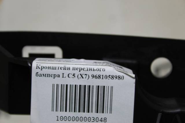  9681058980 Peugeot/Citroen