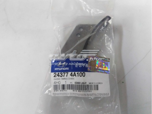 243774A100 Hyundai/Kia Планка успокоителя цепи ГРМ