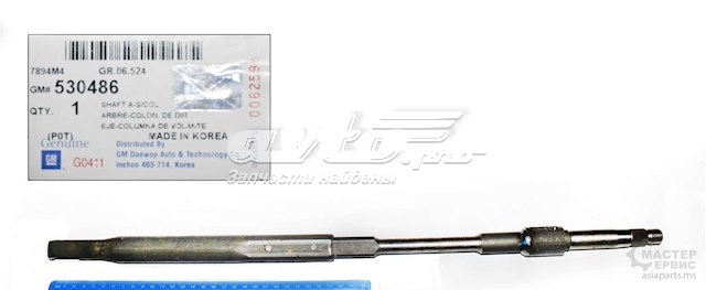 Kit De Reparación Del Mecanismo De Dirección (cremallera) 530486 GM