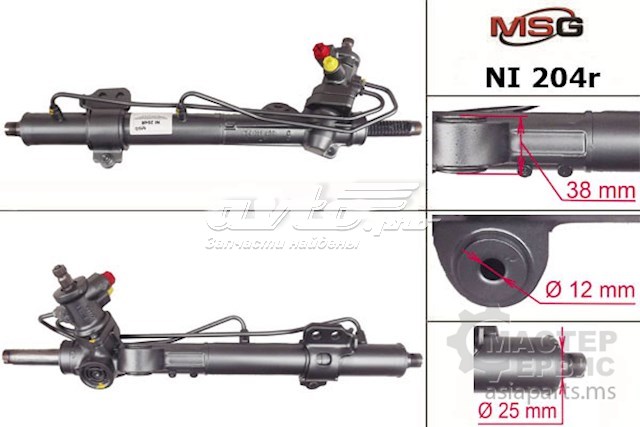 Купить NI204R MSG Рулевая рейка