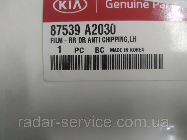  87539A2030 Hyundai/Kia