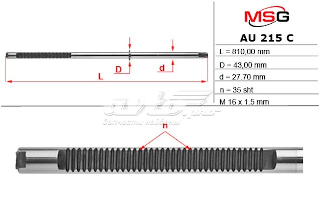 Вал (шток) рулевой рейки MS GROUP AU215C