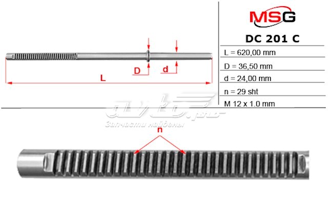 Вал (шток) рулевой рейки MS GROUP DC201C