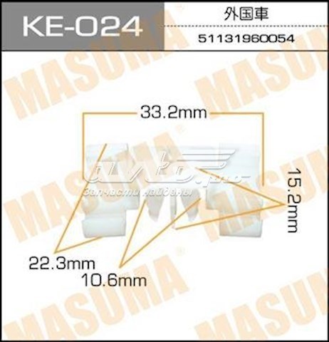 Пистон (клип) крепления молдинга двери Masuma KE024 цена, от 0.79 USD