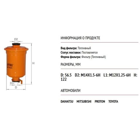 Фильтр тонкой очистки топлива Alpha Filter AF465 цена, от 4.74 USD